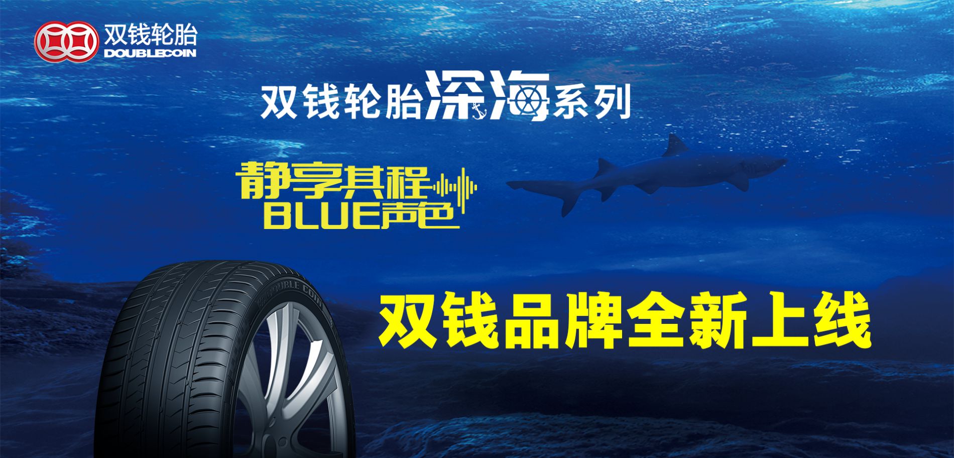 雙錢深海